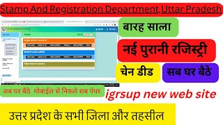 उत्तर प्रदेश में किसी भी प्रॉपर्टी की डिटेल l online benama up l Land/Plot Registry @LKOMASTI