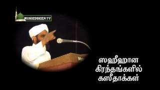 கண்மணி நாயகம் ﷺ  கவிதை பாடச் சொன்னார்களா? | சஹாபாக்கள் பாடிய கவிதை