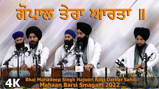 4K | Day 2 | Gopaal Teraa Aarataa | Bhai Mahadeep Singh Darbar Sahib Ragi |  Mahaan Barsi Smagam UK