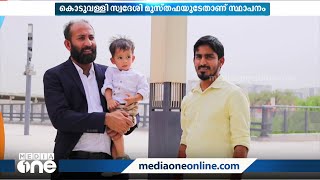 മലയാളി സ്ഥാപനത്തിന് ദുബൈ എക്സ്പോ പുരസ്കാരം  Dubai Expo award