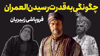 سرنوشت حکومت آل زبیر چه شد ؟؟ سرنوشت عبدالله زبیر چه شد؟