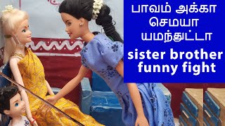 பாவம் அக்கா செமயா யமந்துட்டா | maran comedy videos | Mini Foodies