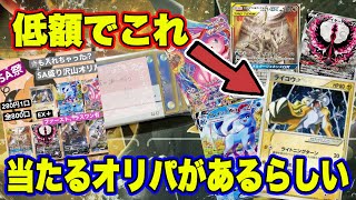 【ポケカ】280円でライコウスターが当たるオリパ！他にもSAがいっぱいであたり枠が低額とは思えないのだけど！？【ポケモンカード/オリパ開封】