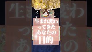 【生まれ変わってきたあなたの目的】前世の思いが今も続く❗️あなたの本当の思い❗️#占い #タロット占い #スピリチュアルメッセージ #スピリチュアルタロット #前世 #言霊 #守護霊様 #宇宙の法則