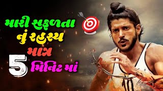 મારી સફળતાનું રહસ્ય માત્ર 5 મિનિટમાં !! || Milkha Singh Motivational Video || Gujarati Motivation