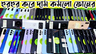 হুরহুর করে দাম কমলো ফোনের 🔰 used phone price in bangladesh 2024 | used Samsung phone price in bd