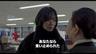 『あしたの少女』本予告