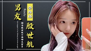 【TIK TOK】“剧情女友”套路璐，因为殷世航的带货炒作被封禁，却没几天就要分手，剧情里外分不清真假！