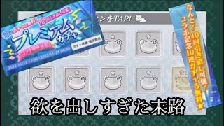 【とあるif】#66 ハガレンコラボ記念！10回ガチャ無料10回引き直し可能プレミアムガチャ！#とあるif  #ハガレンコラボ