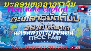 @LAOS🇱🇦#ງານວາງສະແດງສິນຄ້າ ITECC #ITECC TRADE FAIR #งานสแดงสินค้า ITECC