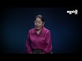 kpt talk ep10 អារម្មណ៍ និងការពិត