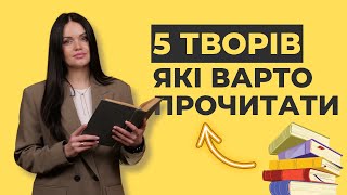 Читаємо українською: 5 недооцінених творів