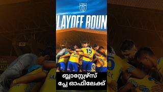 ബ്ലാസ്റ്റേഴ്സ് പ്ലേ ഓഫിൽ Kerala blasters #youtubeshorts #shorts