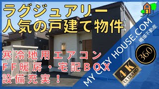 【内見】 リガール　2LDK　一戸建て　十和田市　賃貸　【360°動画　4K】