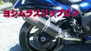 SUZUKI GSX1300R HAYABUSA YOSIMURA ヨシムラ スリップオン