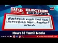 election breaking திருச்சியில் வரும் 24ம் தேதி பிரசாரத்தை தொடங்குகிறார் ஈபிஎஸ் aiadmk eps