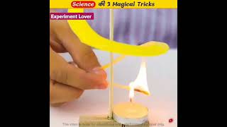 Science की 3 Magical Tricks #scienceexperiments #magicalexperiment #experiment