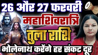 तुला राशि 26 और 27 फरवरी 2025 तुला राशिफल महाशिवरात्रि तुला राशिफल। aaj ka Tula Rashifal