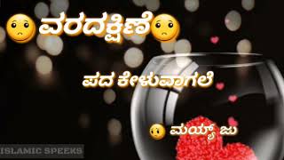 ವರದಕ್ಷಿಣೆ||DOWRY||Inspirational talk by Junaid Belthangady||