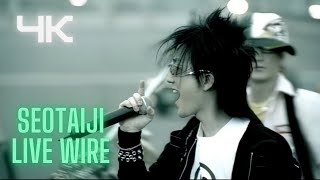 서태지(SEOTAIJI) - 라이브와이어(LIVE WIRE) M/V (4K)