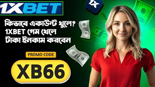 1xbet promo code | how to create 1xbet affiliate promo code | #1xbetpromocode |