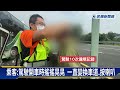 國3車禍遊覽車撞轎車4死22傷　駕駛坦承：趕時間有超車－民視新聞