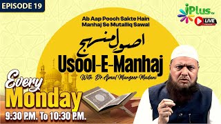 Usool-E-Manhaj Episode 19 | Dr. Ajmal Manzoor Madani | iPlus Tv