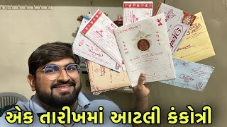 આટલી બધી કંકોત્રી આવી || Tulsi Chauhan vlogs