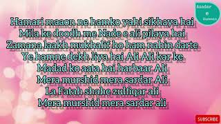 muzammil Hussain Nagri | Manqabat lyrics of | Mera murshid mera sardar Ali