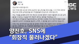 '직원 폭행' 양진호, SNS에 \