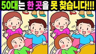 【다른그림찾기/치매예방】50대는 한 곳을 못 찾습니다!【틀린그림찾기/두뇌운동/숨은그림찾기/Find Difference/건강한 뇌를 유지하는 두뇌 훈련 게임】1265