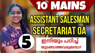 10th MAINS 💕സിലബസ്മുഴുവൻകംപ്ലീറ്റ് ചെയ്യുന്നസീരീസ്  5 #ldc #lgs #keralapsc  DERSANA