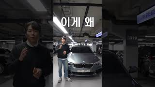 BMW 5시리즈 현실적인 단점 #shorts