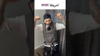 مشروب خوری ت کشور های مختلف😂ساب یادت نره🤍#ایران #ترکیه #امریکا