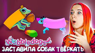 БЕЛЯШ - РИП. ТВЁРКАЮЩИЕ СОБАКИ ► Wobbledogs ► Вобледогс #3