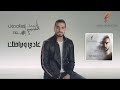 Mohamed El Sharnouby - Aadi We Berahtak | 2019 | محمد الشرنوبي - عادي وبراحتك