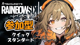 【R6S】突然始まるシージ配信！参加型どうぞ！