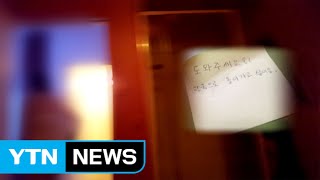 [단독] 뉴질랜드 한인 여성 '감금·성매매' 새 증거 '충격' / YTN