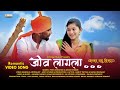 Jiv Lagla - जीव लागला | Video Song | Marathi Romantic Song - Orange Music