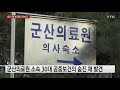 숨진 채 발견된 공보의...유족