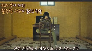 '선과 악'에 대한 사회의 아이러니를 그린 영화 〈널 기다리며〉 방구석1열(movieroom) 139회｜JTBC 210110 방송