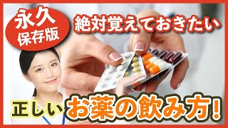 【やすらぎ薬局のやさしい健康つくり】薬剤師がお薬の飲み方の疑問を解決いたします！