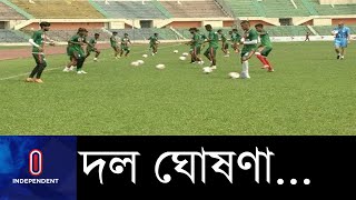 পাঁচ নতুন মুখ, বাদ পড়েছেন মামুনুল-ইব্রাহিম-সবুজ...|| [ BD National Football Team  ]