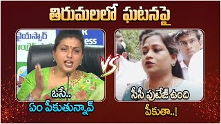 Heated Argument Between RK Roja Vs Home MInister Anitha | Tirumala Incident | YCP Vs TDP | 24/7