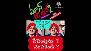 🙆‍♂️ డాక్టర్లు❓ సర్టిఫికెట్లు కొన్ని వైద్యం❓🙆‍♂️ చేయకండి ❓ పేషెంట్లను చంపకండి ❓🙆‍♂️  #bollywood #