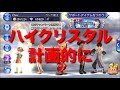 ユウナのexスキル判明！２年弱かかってやっと召喚士に！【dffoo】