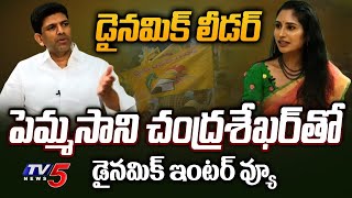 Guntur TDP MP Candidate Pemmasani Chandrasekhar Exclusive Interview || AP Politics || TV5 News