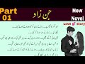 Jin zaad New Novel in Urdu|Love 💕 story|Part One|Abida Urdu Nagri