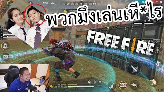 FreeFire - แกล้งเอ๋อ! ปั่นเด็กในเกมหัวร้อนด่าทั้งเกม!!