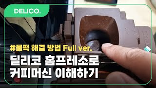 FULL VER. 물퍽이 생기는 이유! 물퍽을 한방에 해결하자!